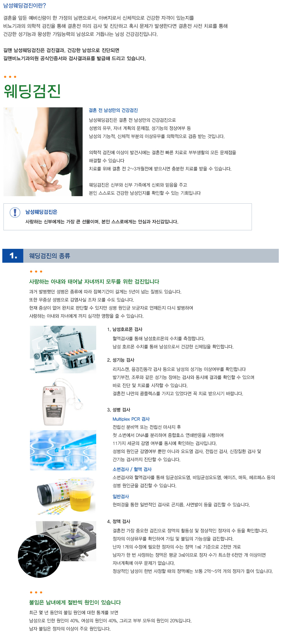 남성웨딩검진