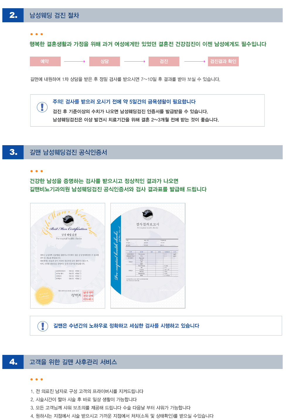 남성웨딩검진